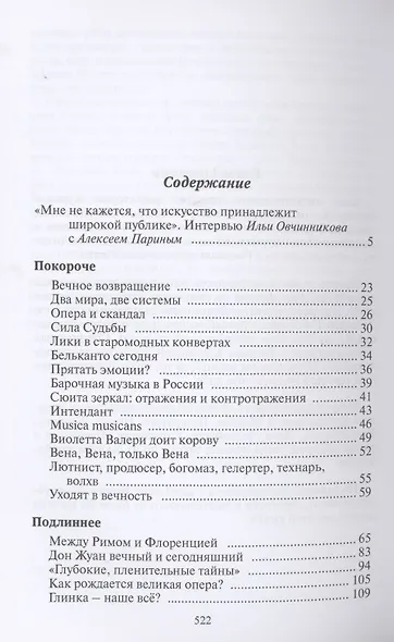 Оперные города. Эссе и статьи - фото 2