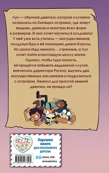 Дом совы. Волшебные истории с Кипящих островов - фото 2
