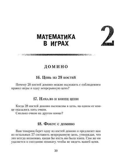 Живая математика. Все веселые задачи - фото 11