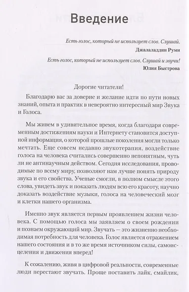 Сердечный тонинг. Как научиться звучать любовью - фото 9