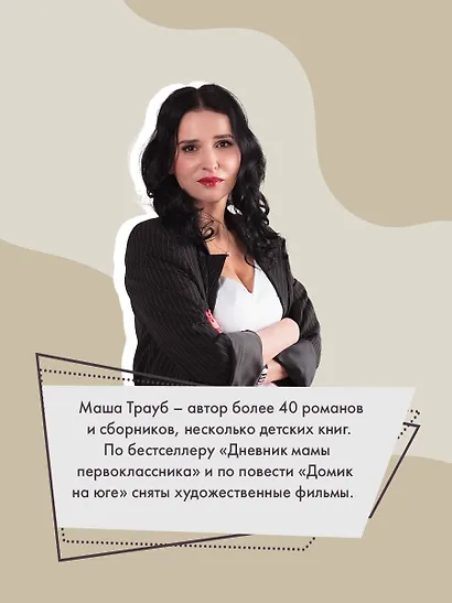 Кризис чужого возраста - фото 5