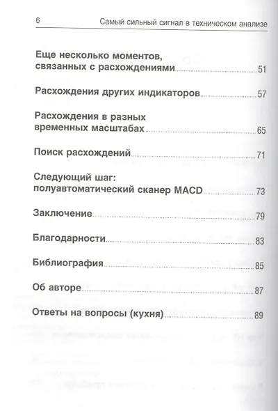 Самый сильный сигнал в техническом анализе: Расхождения и развороты трендов - фото 3