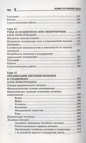 Основы сестринского дела: курс лекций, медицинские технологии - фото 11