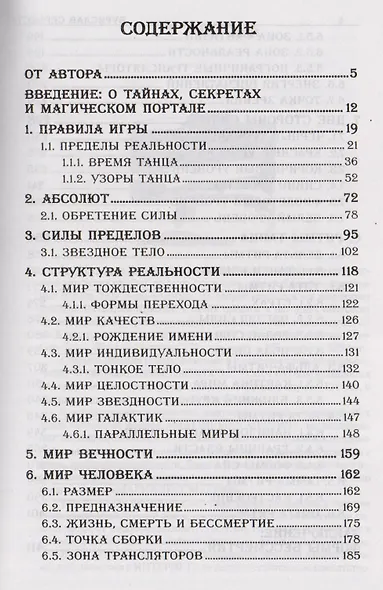 Магия Бессмертия. Книга тайн - фото 2