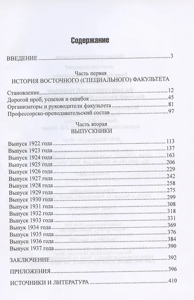 На заре советской  разведки. Восточный факультет Военной академии РККА - фото 2
