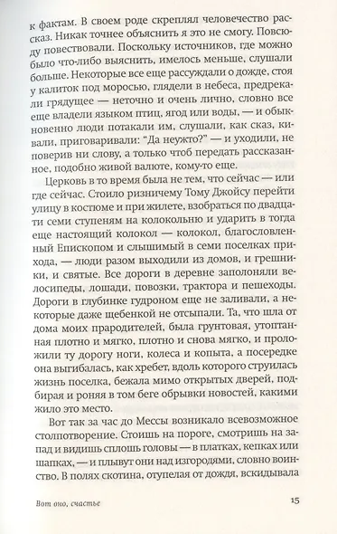 Вот оно счастье - фото 6