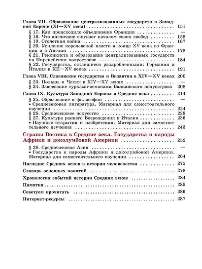 История. Всеобщая история. История Средних веков. 6 класс. Учебник - фото 3