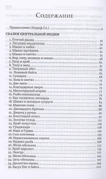 Сказки Центральной Индии - фото 3
