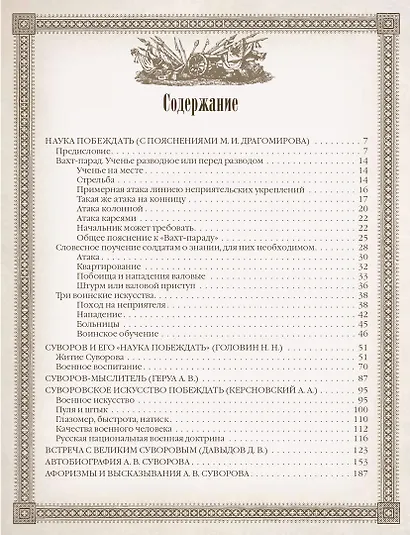 Наука побеждать - фото 2