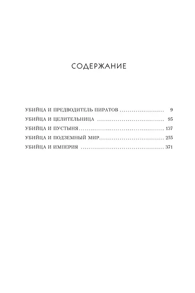 Клинок убийцы - фото 4