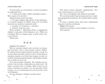 Самая холодная зима - фото 8