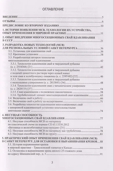 Многосекционные сваи вдавливания в геотехнике: Монография - фото 3