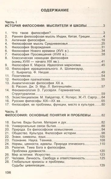 Философия: Учеб. пособие - 2-е изд. - фото 2