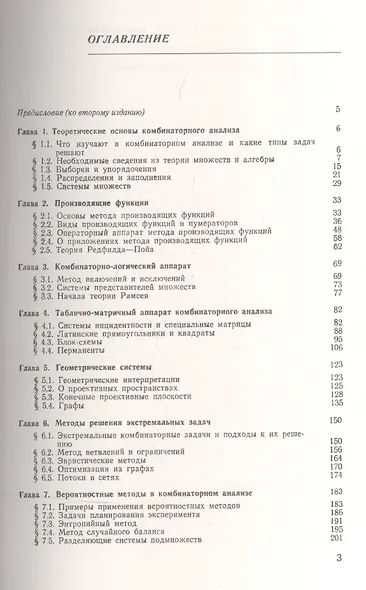 Введение в комбинаторный анализ: учебник. 3-е издание - фото 2