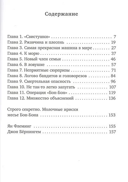 Волшебный автомобиль Чих-Чих-Бум-Бум - фото 4