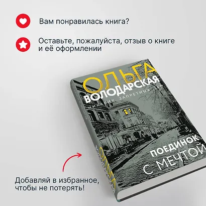Поединок с мечтой - фото 8