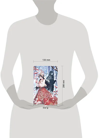 Невеста Ноября - фото 8