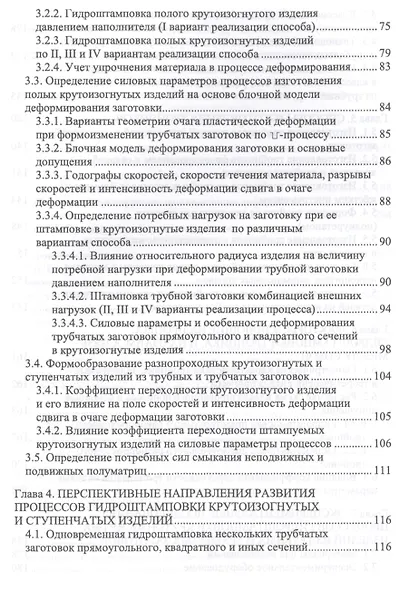 Технологическое обеспечение процессов гидроштамповки трубных заготовок. Уч. Пособие - фото 3