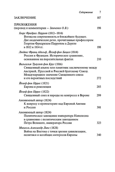 Проекция разочарований и надежд: "Русский вопрос" в контексте немецкого внешнеполитического дискурса первой трети XIX века - фото 4
