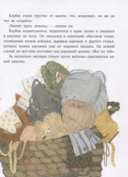 Клубок в рыжую крапинку. Сказка из магазина шерсти - фото 5