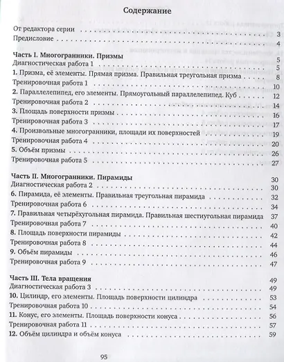 ЕГЭ. Математика. Задачи по стереометрии. Задача 2 (профильный уровень), задачи 11, 13 (базовый уровень). Рабочая тетрадь - фото 2