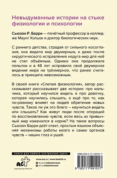 Слепая физиология. Удивительная книга про зрение и слух - фото 2