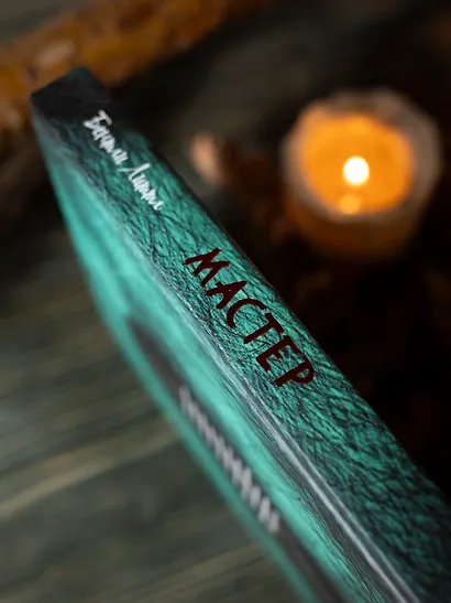 Мастер - фото 8