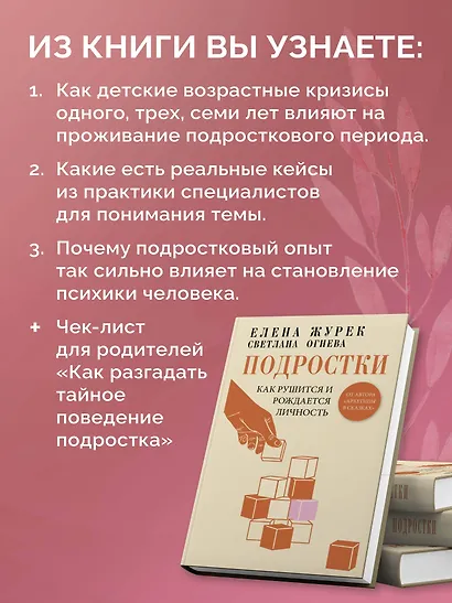 Подростки. Как рушится и рождается личность - фото 5