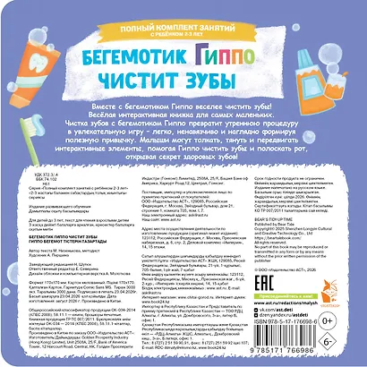 Бегемотик Гиппо чистит зубы - фото 2
