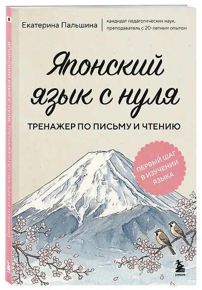 Японский язык с нуля. Тренажер по письму и чтению - фото 3