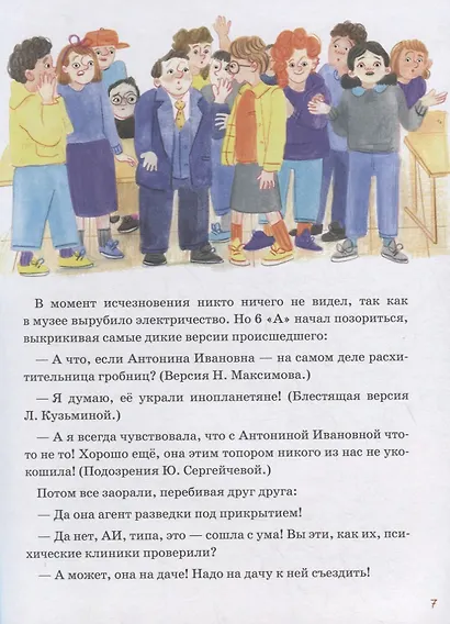 Дело о пропавшей учительнице, или параллельные человечества палеолита - фото 7