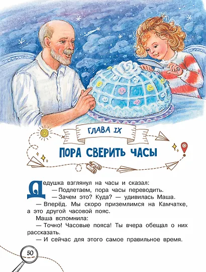 Как устроена Земля - фото 9