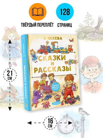 Сказки и рассказы - фото 7