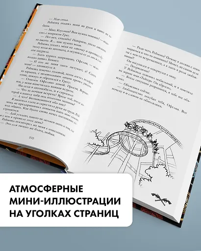 Холодный кофе, или Одиночество Офелии Коулман - фото 10