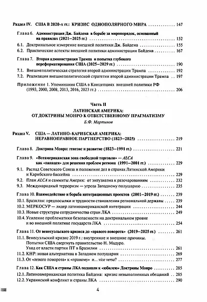 Две Америки в современных международных отношениях (1991–2025) - фото 3
