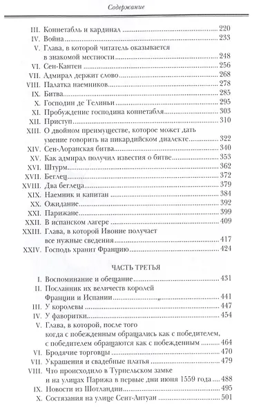 Паж герцога Савойского - фото 3