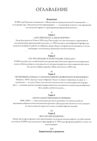 Дега. «Хочу быть знаменитым и неизвестным» - фото 4
