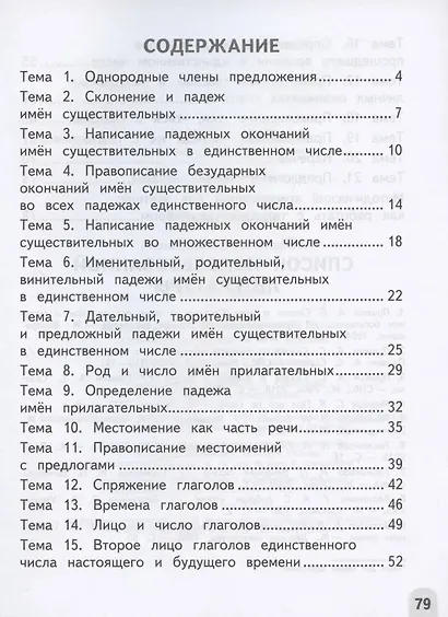 Русский язык. 4 класс. Разноуровневые задания. Учебное пособие - фото 2