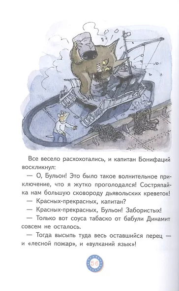 Лу Всехнаверх. Книга I. Безбилетный пассажир - фото 3