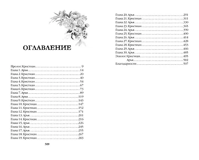 Бессердечные изгои. Безжалостный соперник (#1) - фото 13