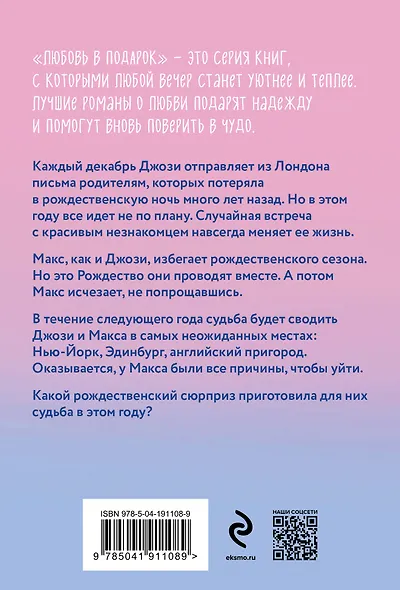 Всегда в декабре - фото 2