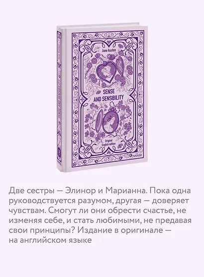Sense and sensibility. Вечные истории в оригинале - фото 5