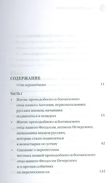 Библейские истории - фото 2