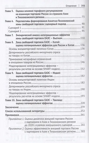 Россия в Азии и Тихоокеанском регионе. Тенденции торгового сотрудничества и перспективы экономическо - фото 3