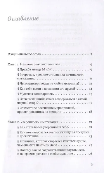 Чего хотят мужчины? - фото 2