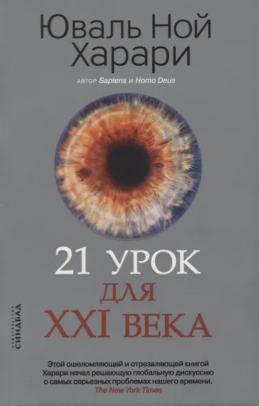 21 урок для XXI века - фото 4