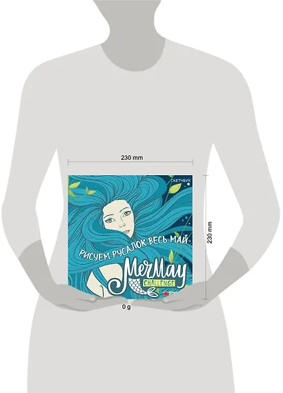 MerMay Challenge скетчбук - фото 6