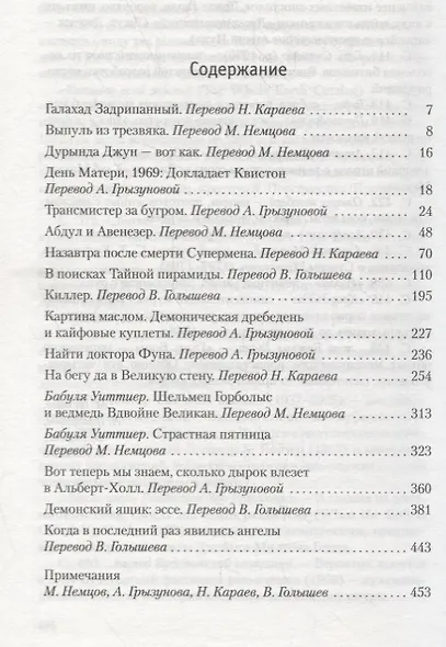 Когда явились ангелы - фото 3