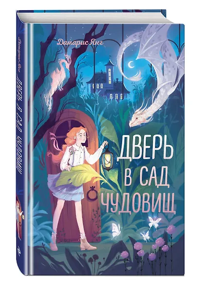 Дверь в сад чудовищ - фото 3