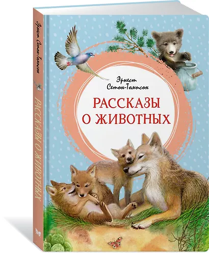 Рассказы о животных - фото 3